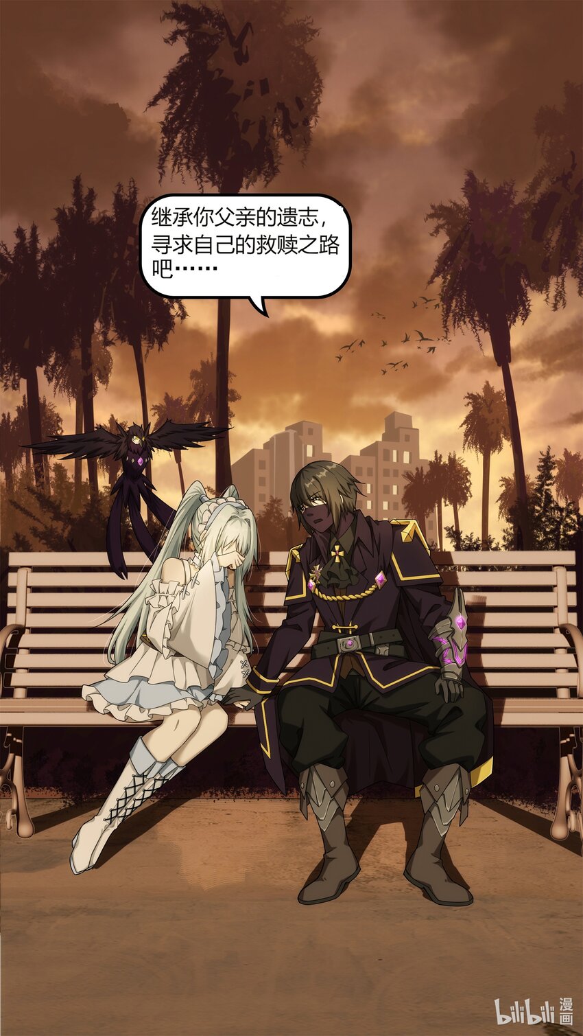 《魔石异世录——艾莎的救赎》第十章 昨日重现 第9页