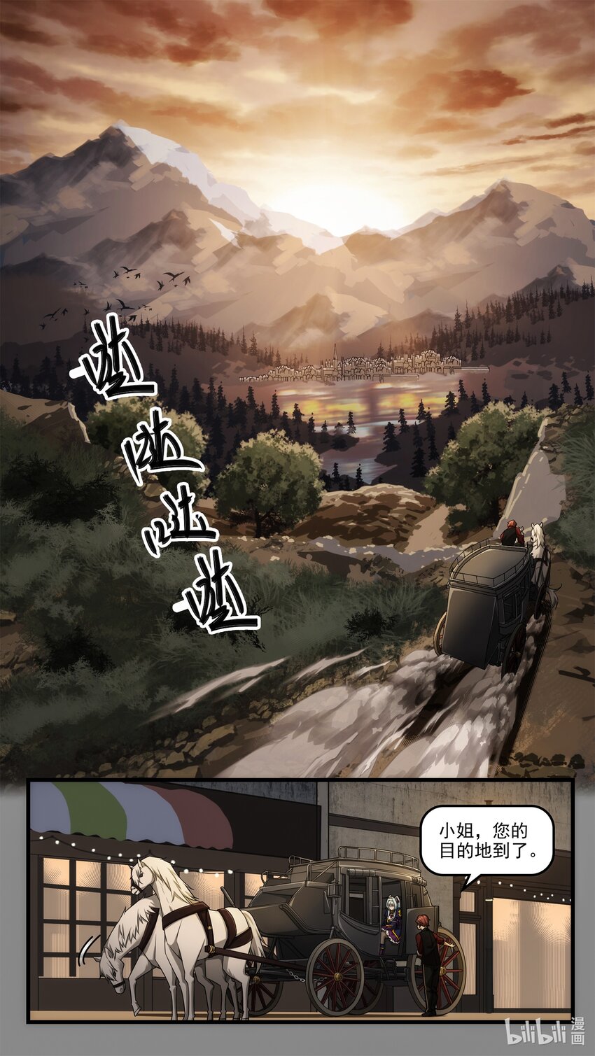 《魔石异世录——艾莎的救赎》第十一章 初次任务 第11页