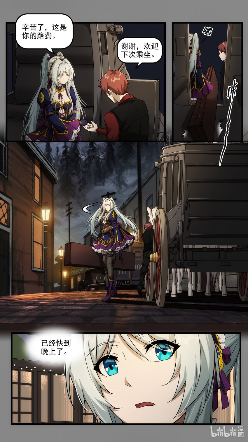 《魔石异世录——艾莎的救赎》第十一章 初次任务 第12页