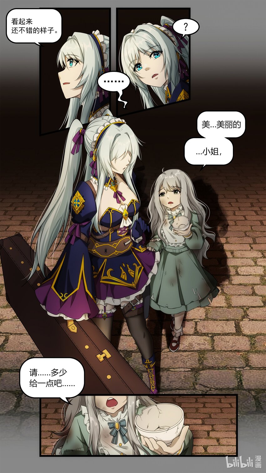 《魔石异世录——艾莎的救赎》第十一章 初次任务 第14页