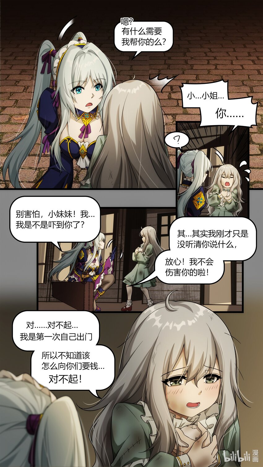 《魔石异世录——艾莎的救赎》第十一章 初次任务 第15页