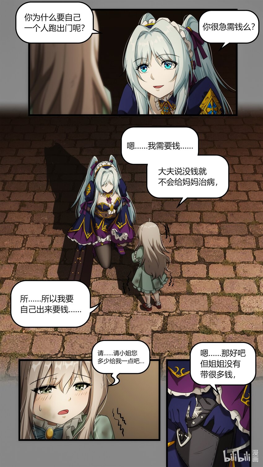《魔石异世录——艾莎的救赎》第十一章 初次任务 第16页