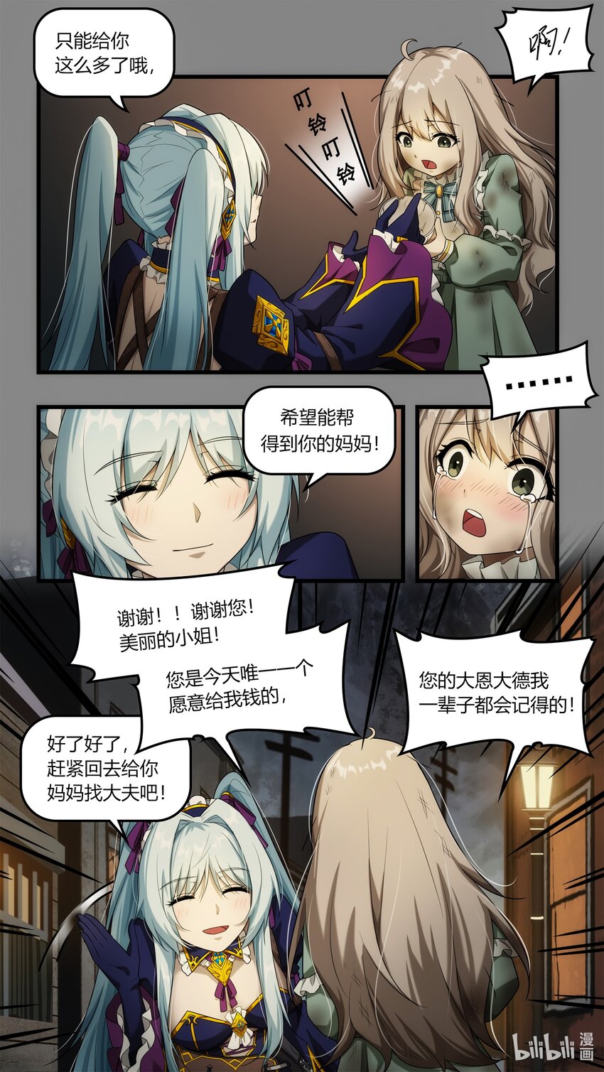 《魔石异世录——艾莎的救赎》第十一章 初次任务 第17页