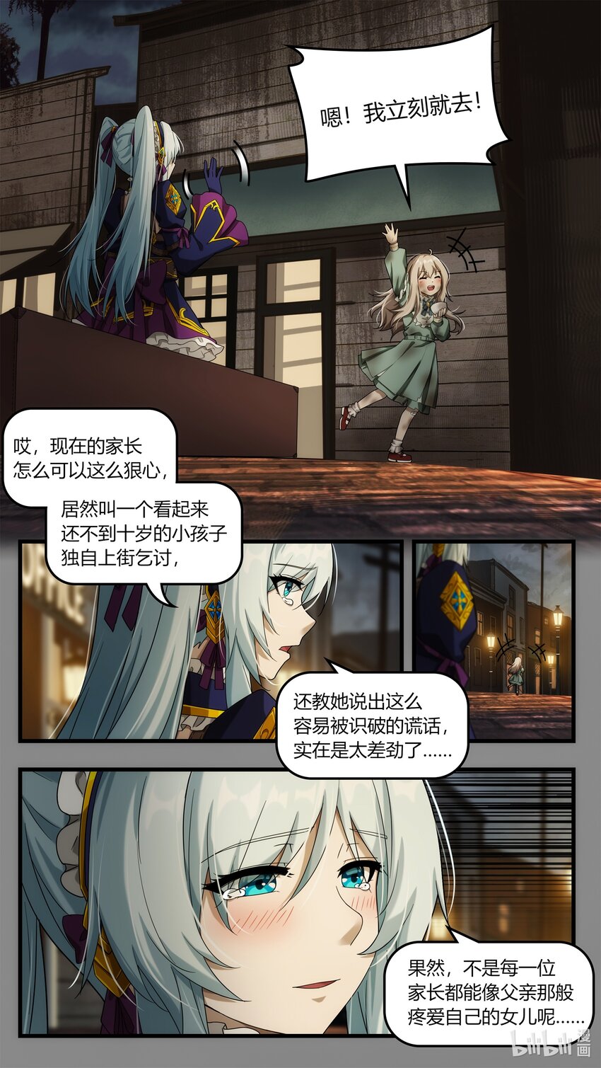 《魔石异世录——艾莎的救赎》第十一章 初次任务 第18页