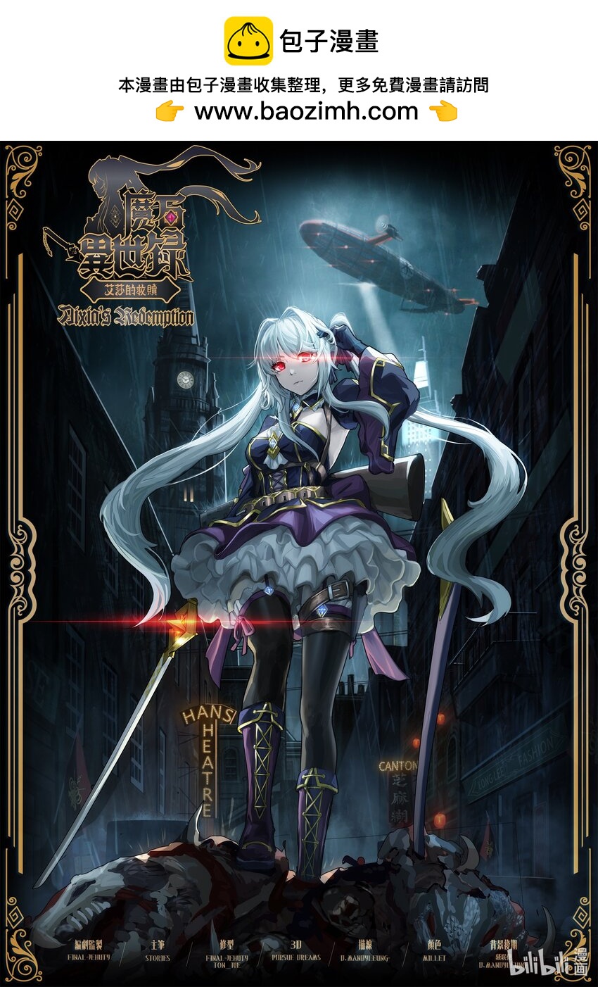 《魔石异世录——艾莎的救赎》第十一章 初次任务 第1页