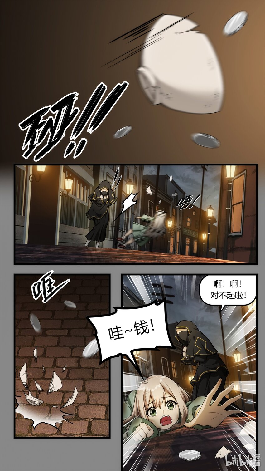 《魔石异世录——艾莎的救赎》第十一章 初次任务 第20页
