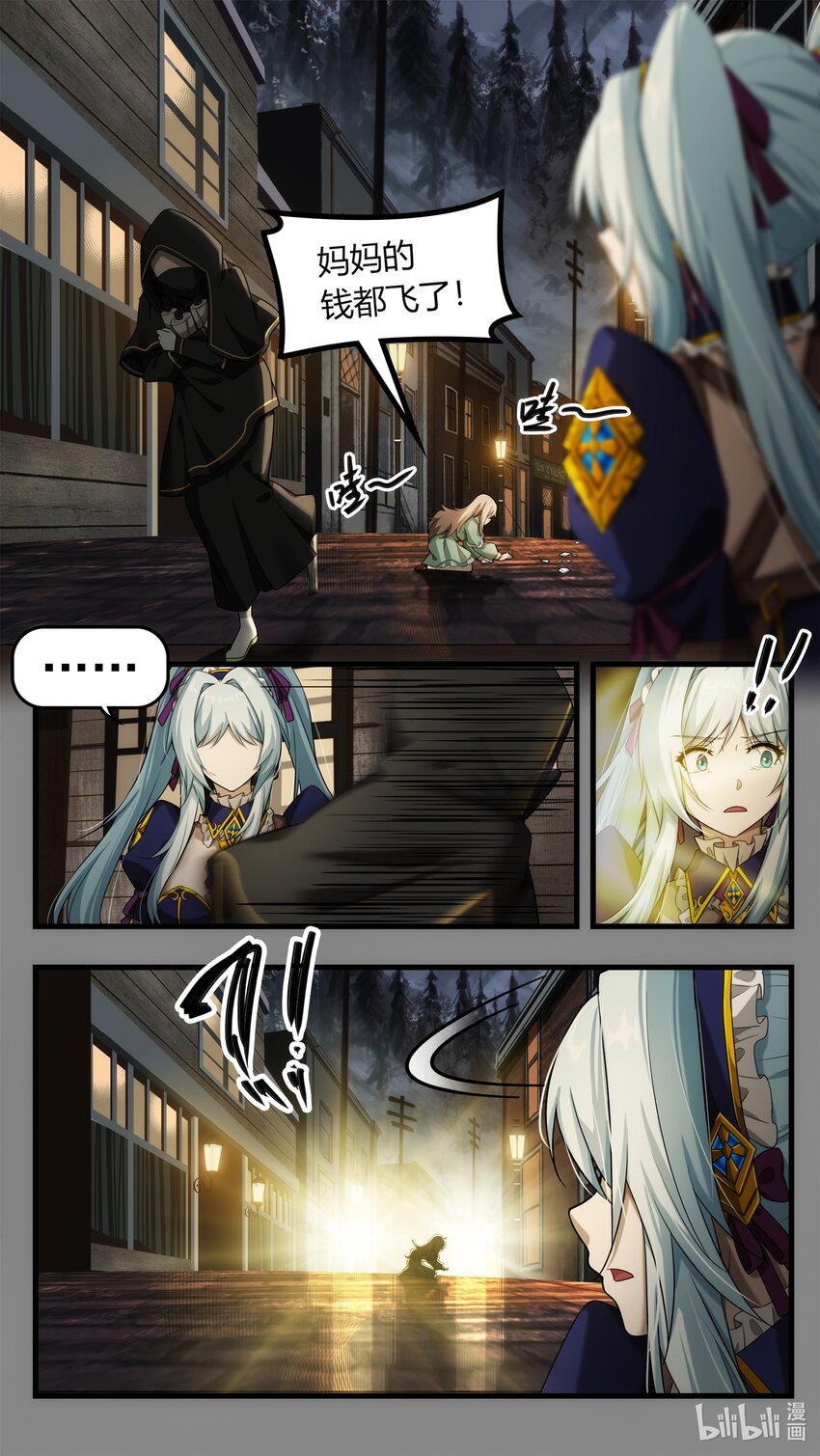 《魔石异世录——艾莎的救赎》第十一章 初次任务 第21页