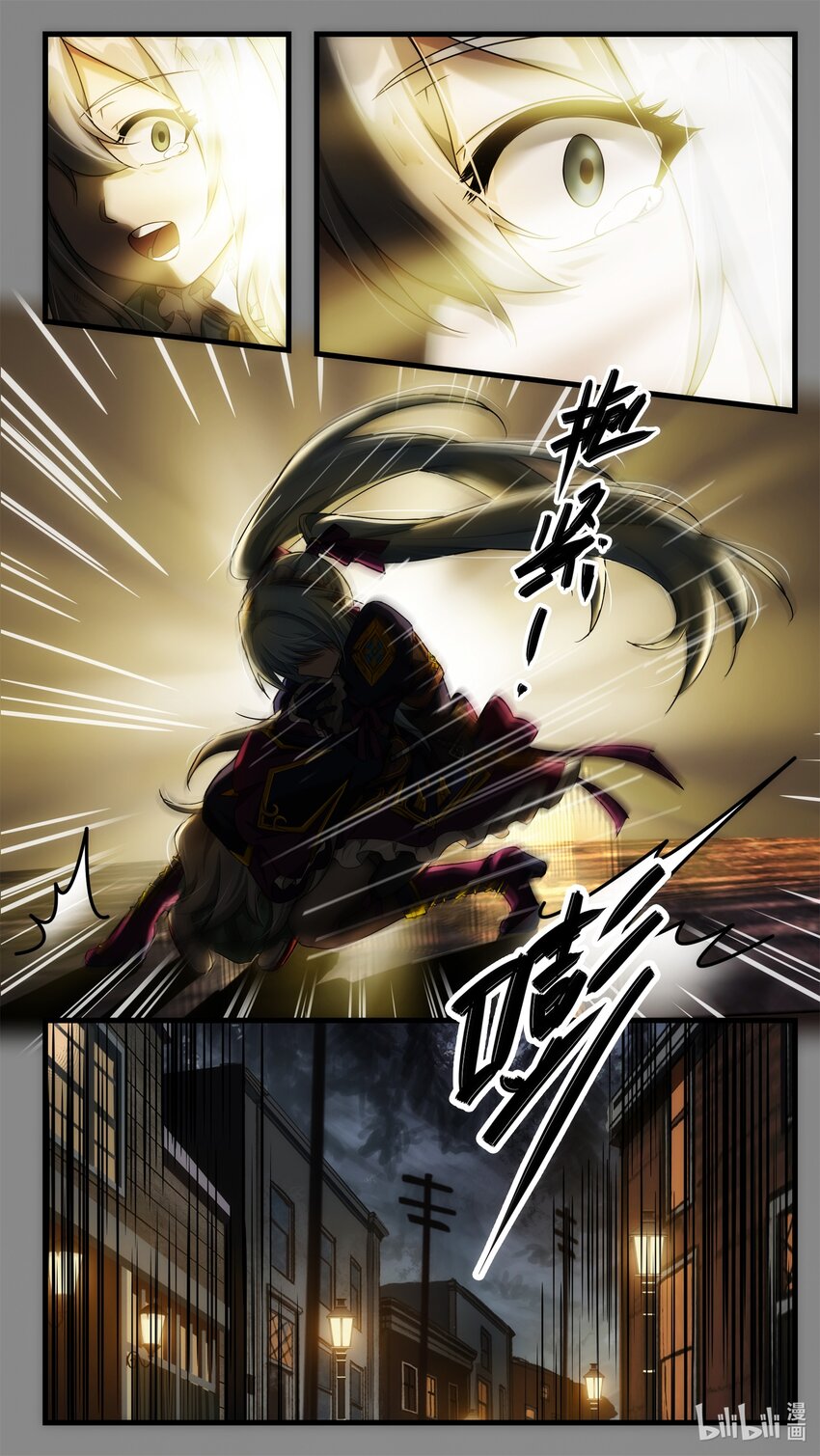 《魔石异世录——艾莎的救赎》第十一章 初次任务 第23页