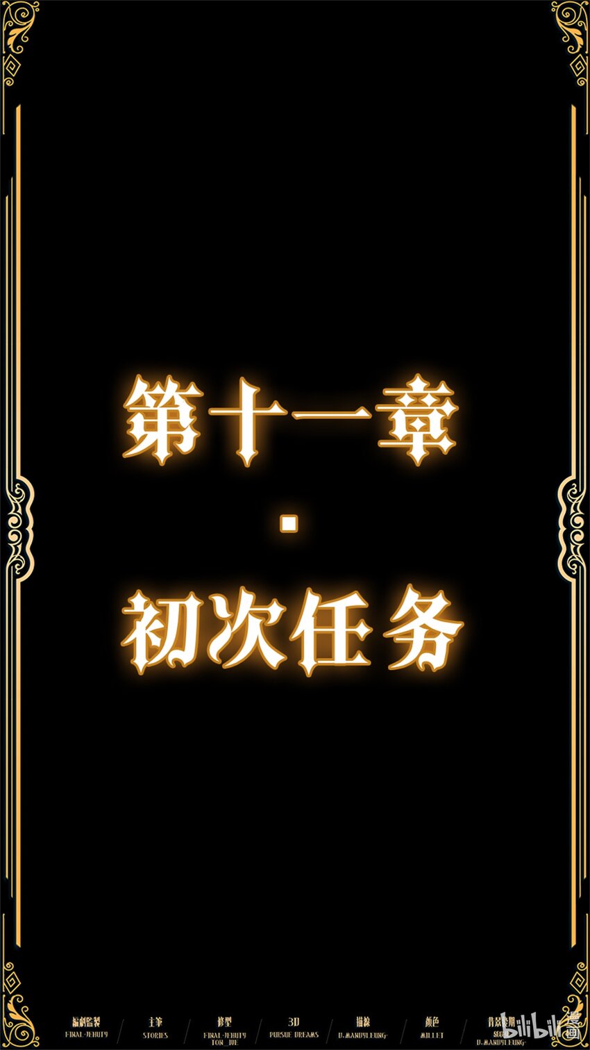 《魔石异世录——艾莎的救赎》第十一章 初次任务 第3页
