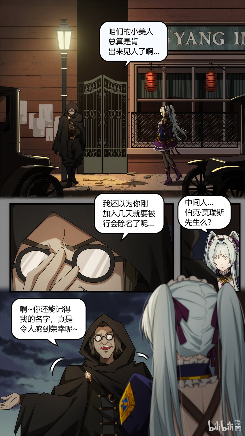 《魔石异世录——艾莎的救赎》第十一章 初次任务 第4页