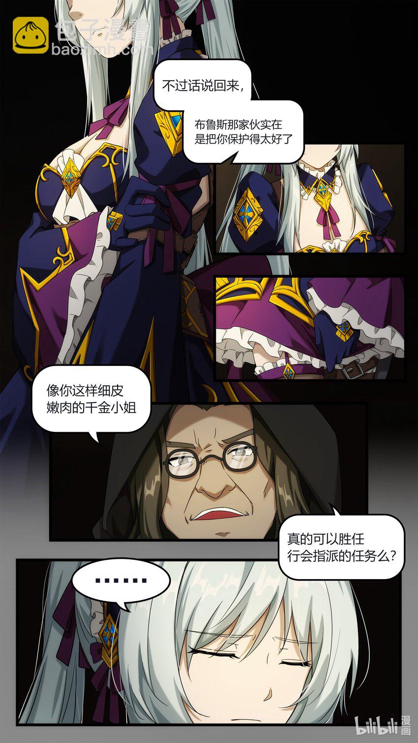 《魔石异世录——艾莎的救赎》第十一章 初次任务 第5页
