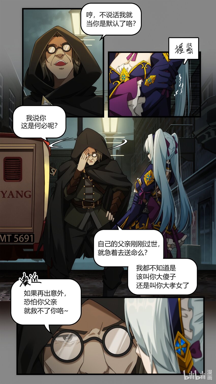 《魔石异世录——艾莎的救赎》第十一章 初次任务 第6页