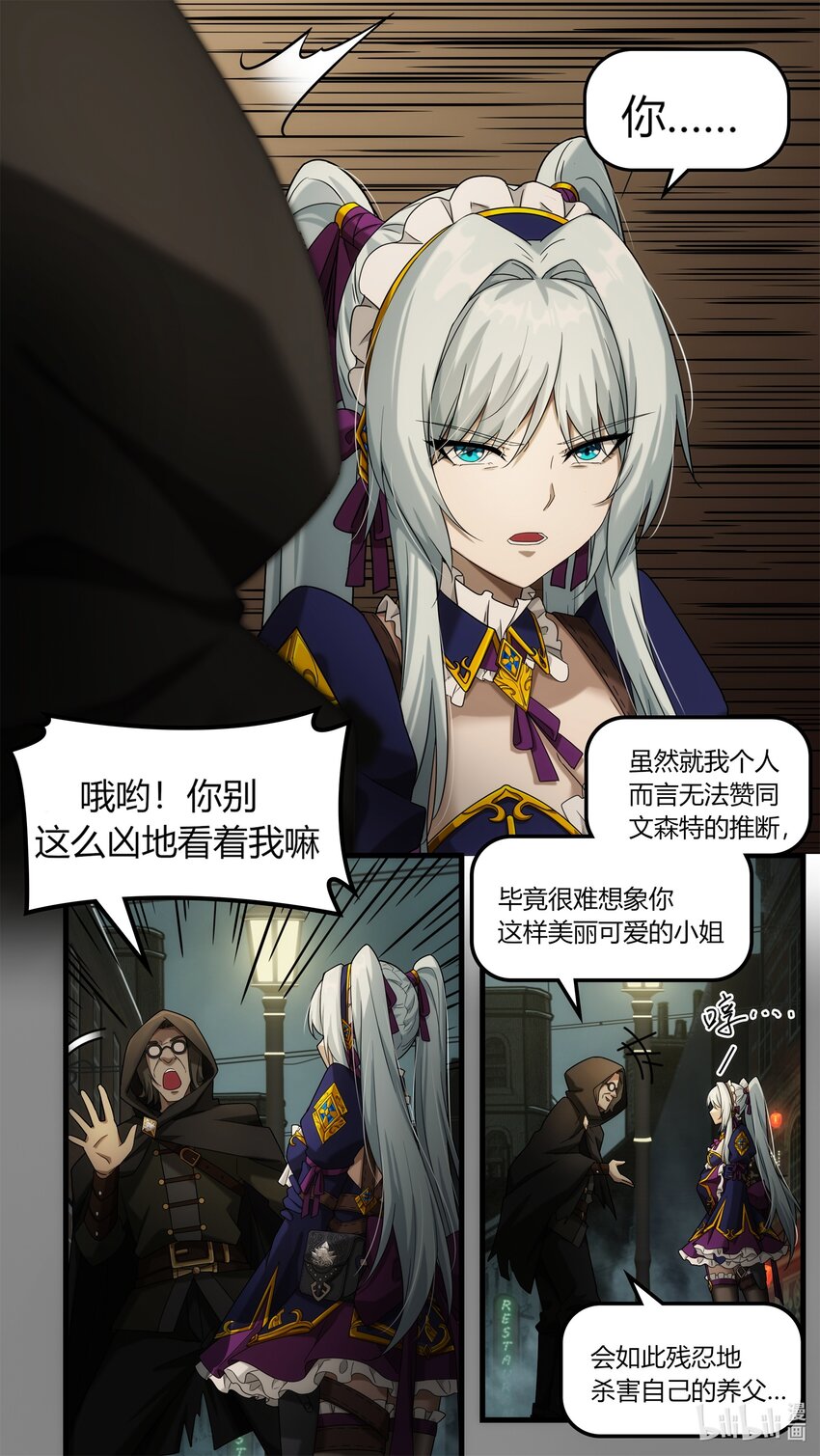 《魔石异世录——艾莎的救赎》第十一章 初次任务 第7页
