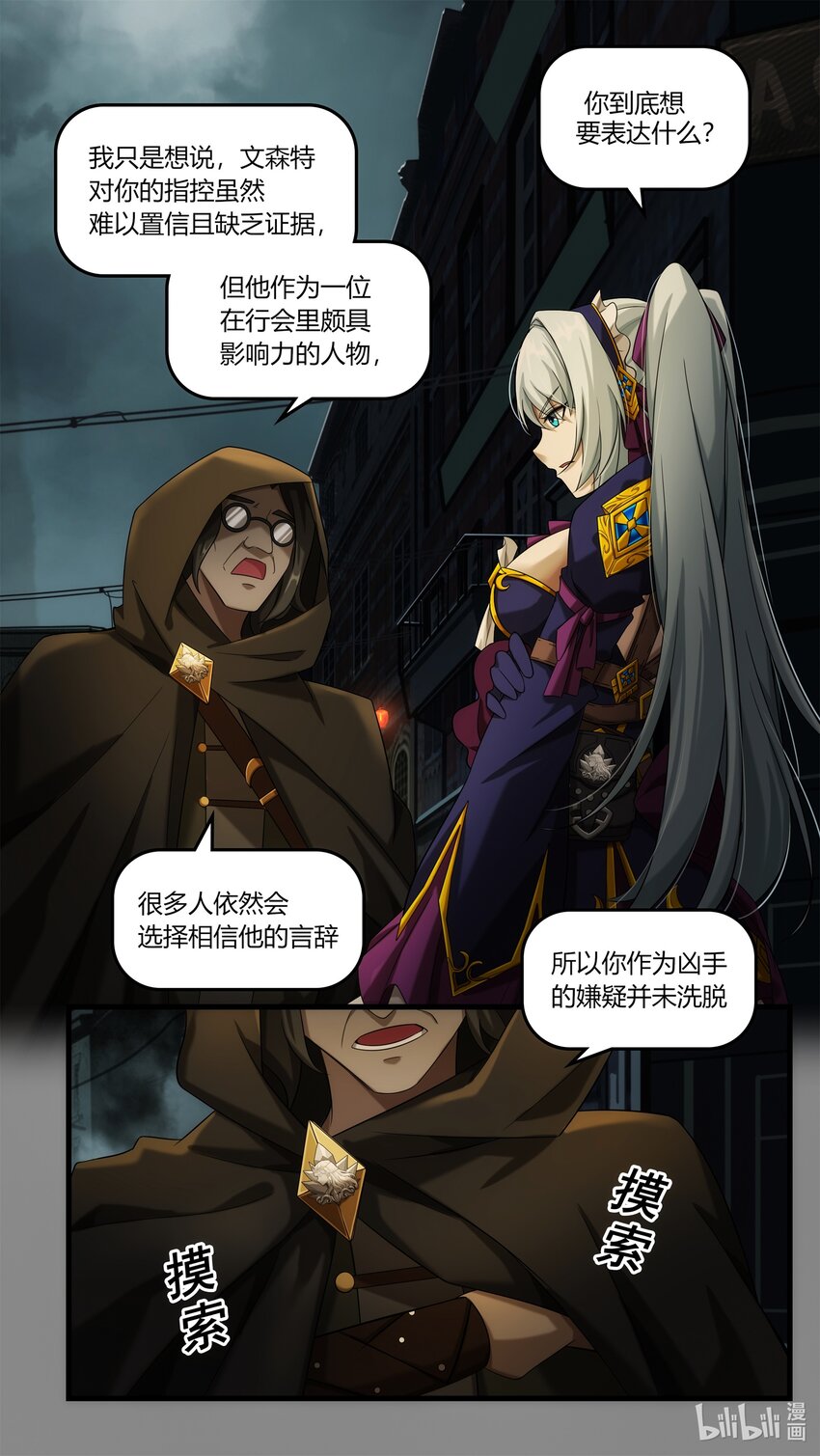 《魔石异世录——艾莎的救赎》第十一章 初次任务 第8页