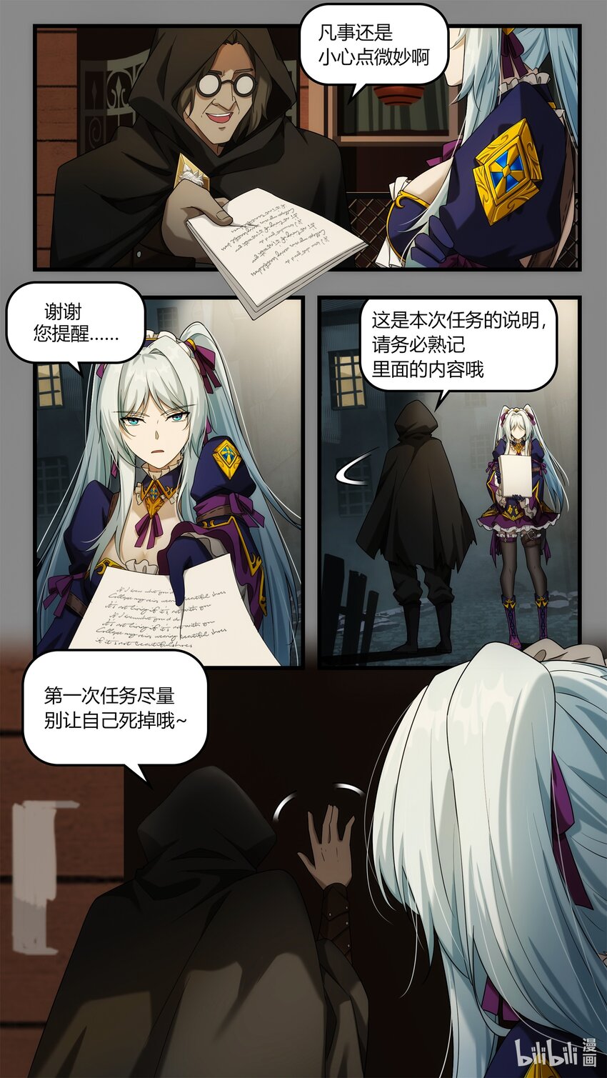 《魔石异世录——艾莎的救赎》第十一章 初次任务 第9页