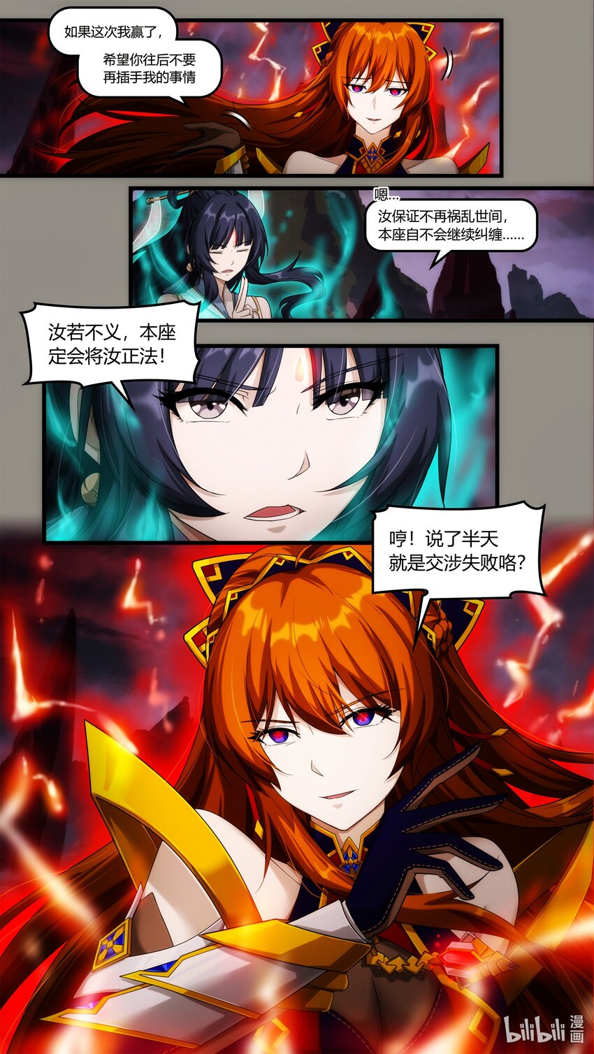 《魔石异世录——艾莎的救赎》特别篇 纷争与回忆01 第10页