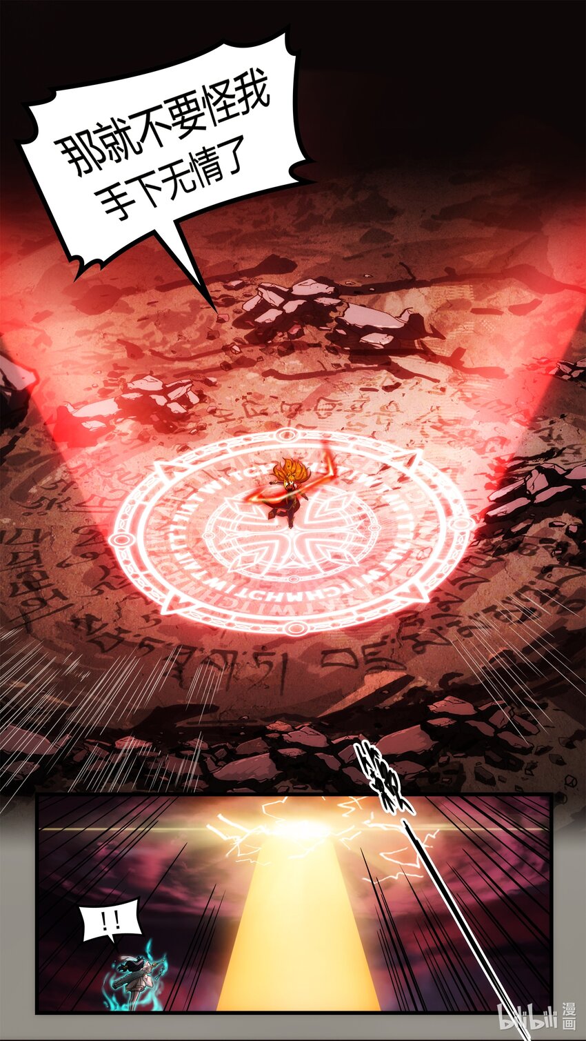 《魔石异世录——艾莎的救赎》特别篇 纷争与回忆01 第11页