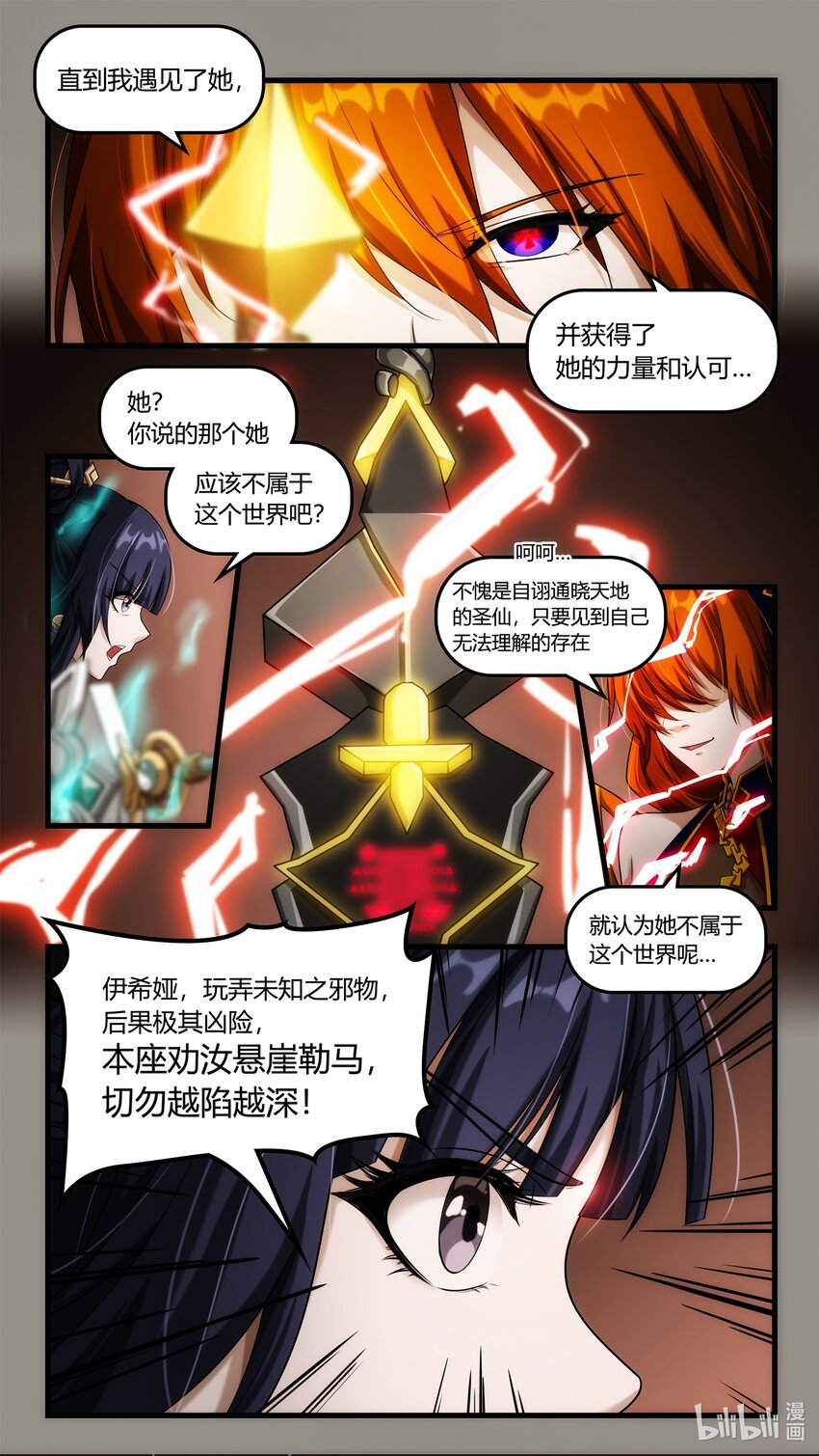 《魔石异世录——艾莎的救赎》特别篇 纷争与回忆01 第14页