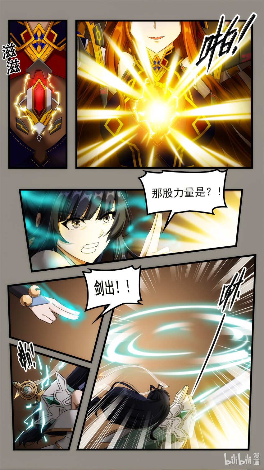 《魔石异世录——艾莎的救赎》特别篇 纷争与回忆01 第19页