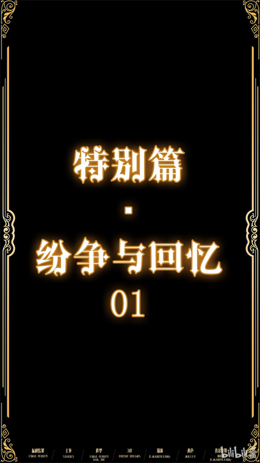 《魔石异世录——艾莎的救赎》特别篇 纷争与回忆01 第3页