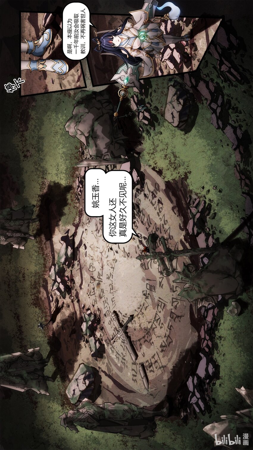 《魔石异世录——艾莎的救赎》特别篇 纷争与回忆01 第6页