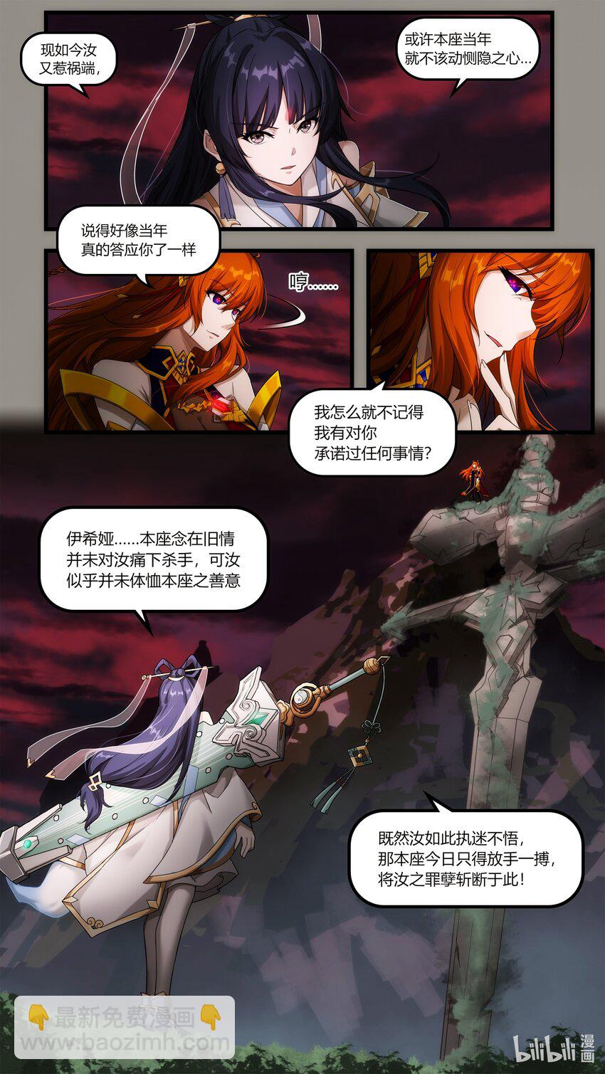 《魔石异世录——艾莎的救赎》特别篇 纷争与回忆01 第7页