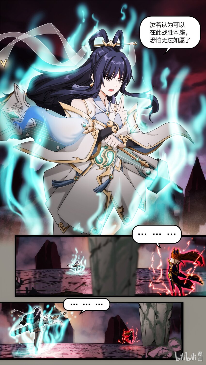 《魔石异世录——艾莎的救赎》特别篇 纷争与回忆01 第9页