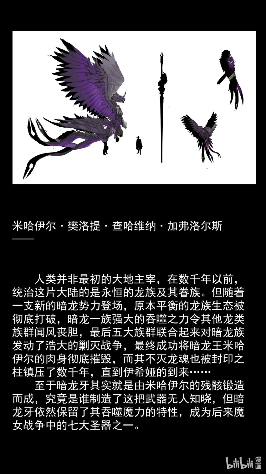 《魔石异世录——艾莎的救赎》特别篇 部分情报公开03 第3页