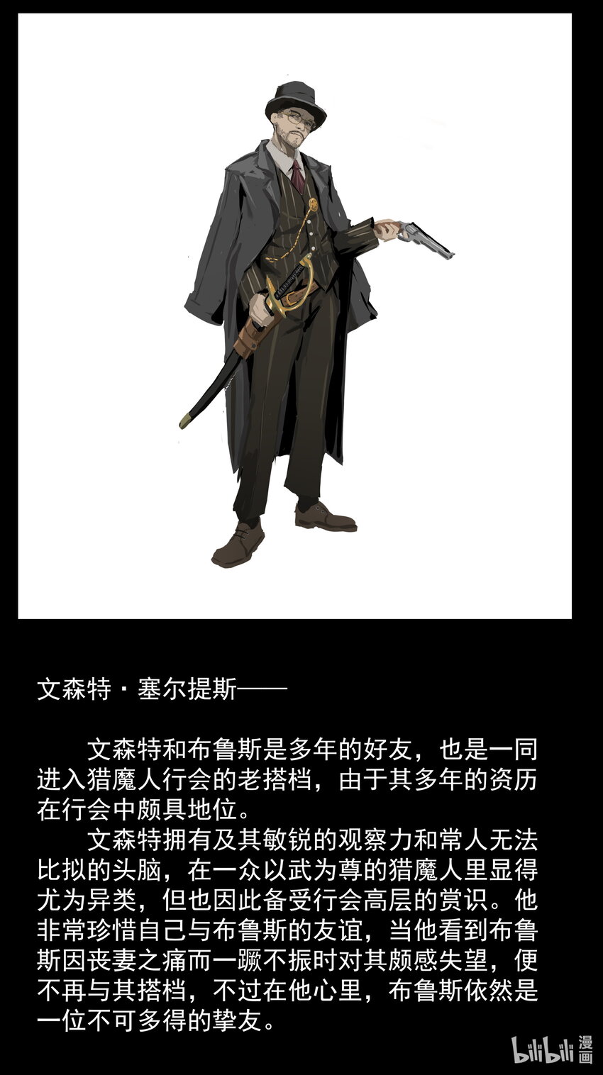 《魔石异世录——艾莎的救赎》特别篇 部分情报公开03 第4页