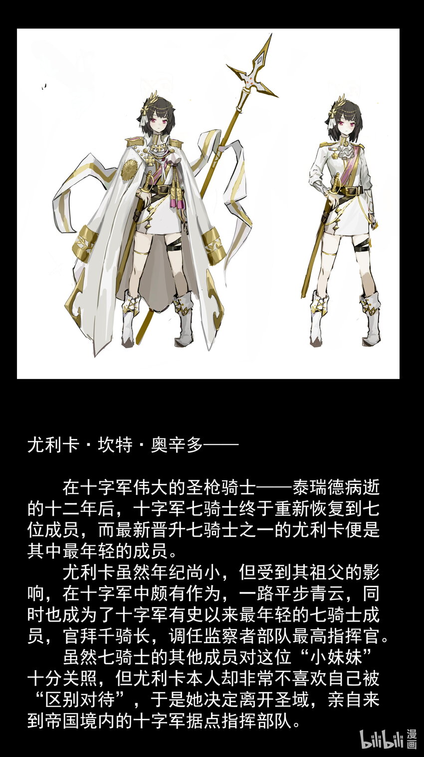 《魔石异世录——艾莎的救赎》特别篇 部分情报公开03 第5页