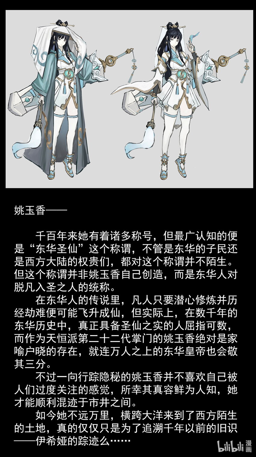《魔石异世录——艾莎的救赎》特别篇 部分情报公开03 第7页