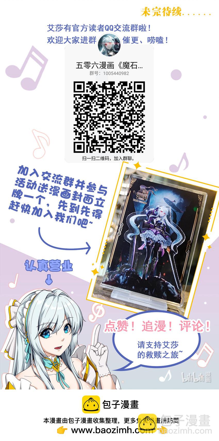 《魔石异世录——艾莎的救赎》特别篇 部分情报公开03 第8页