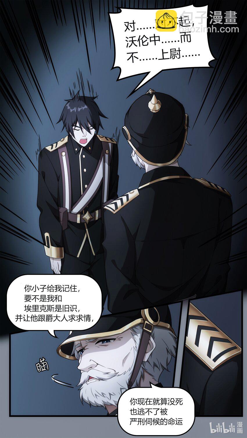 《魔石异世录——艾莎的救赎》第十二章 隐秘山间的要塞 第10页
