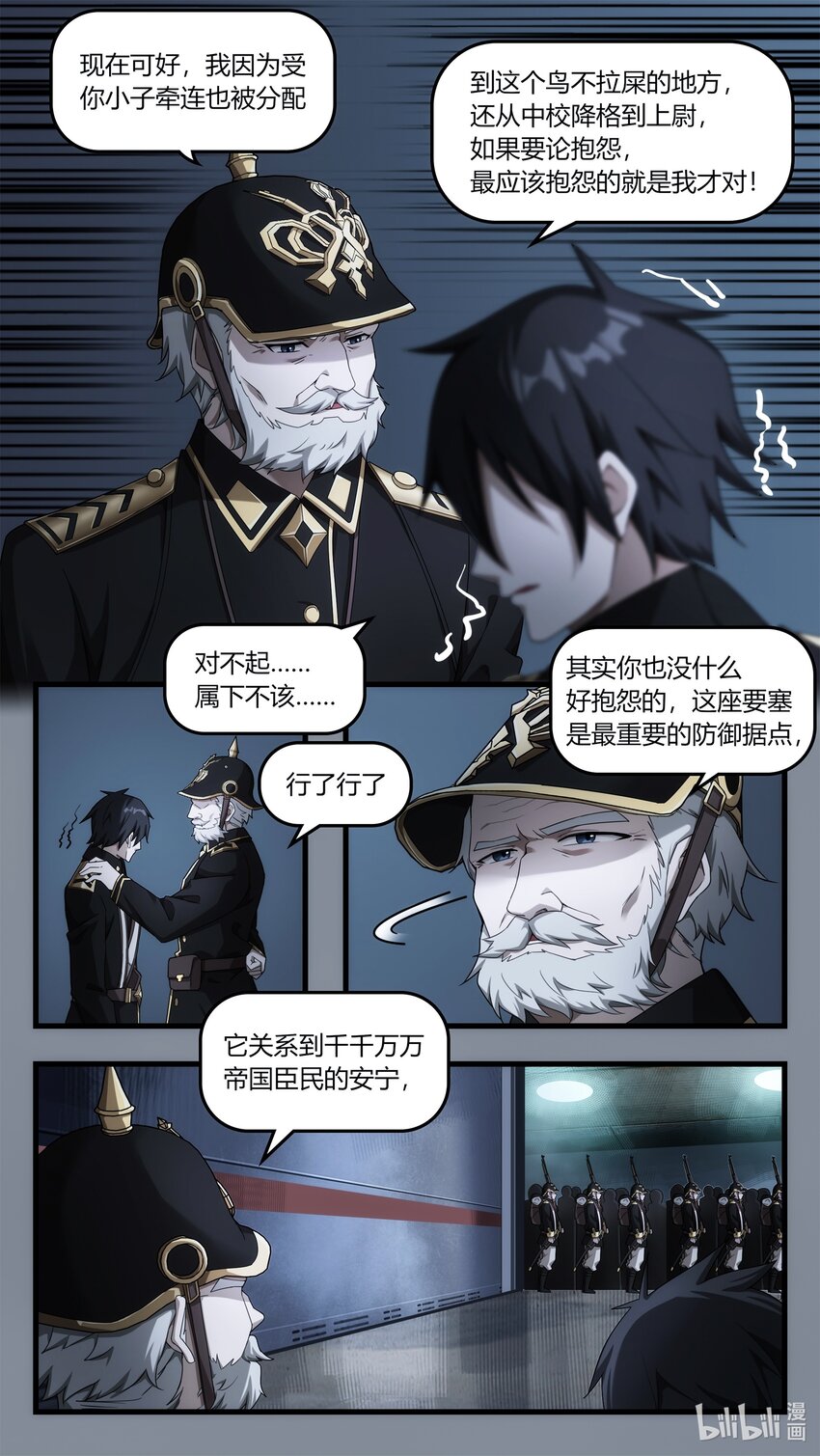 《魔石异世录——艾莎的救赎》第十二章 隐秘山间的要塞 第11页