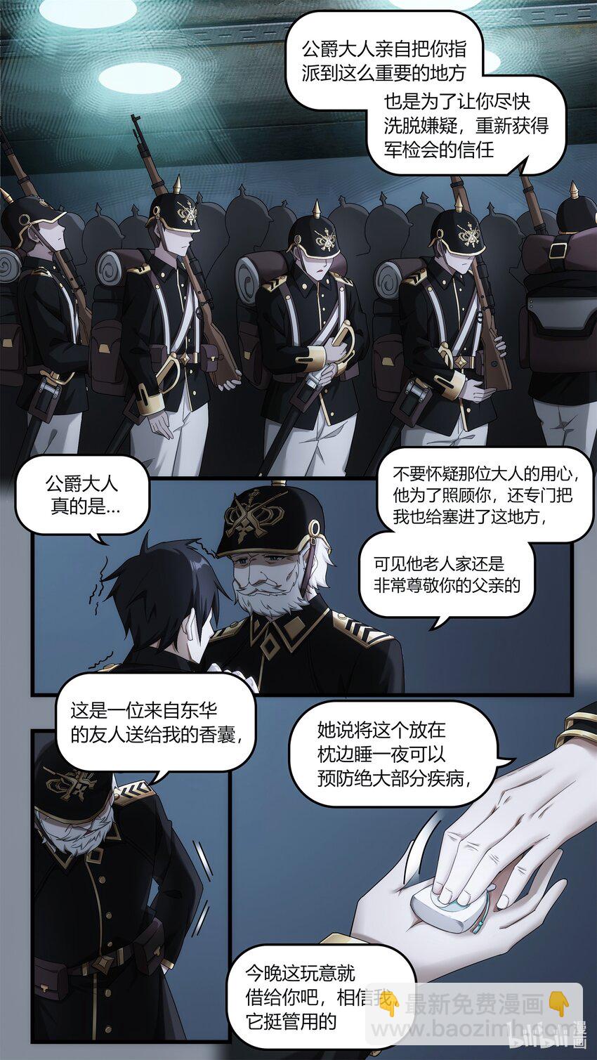 《魔石异世录——艾莎的救赎》第十二章 隐秘山间的要塞 第12页