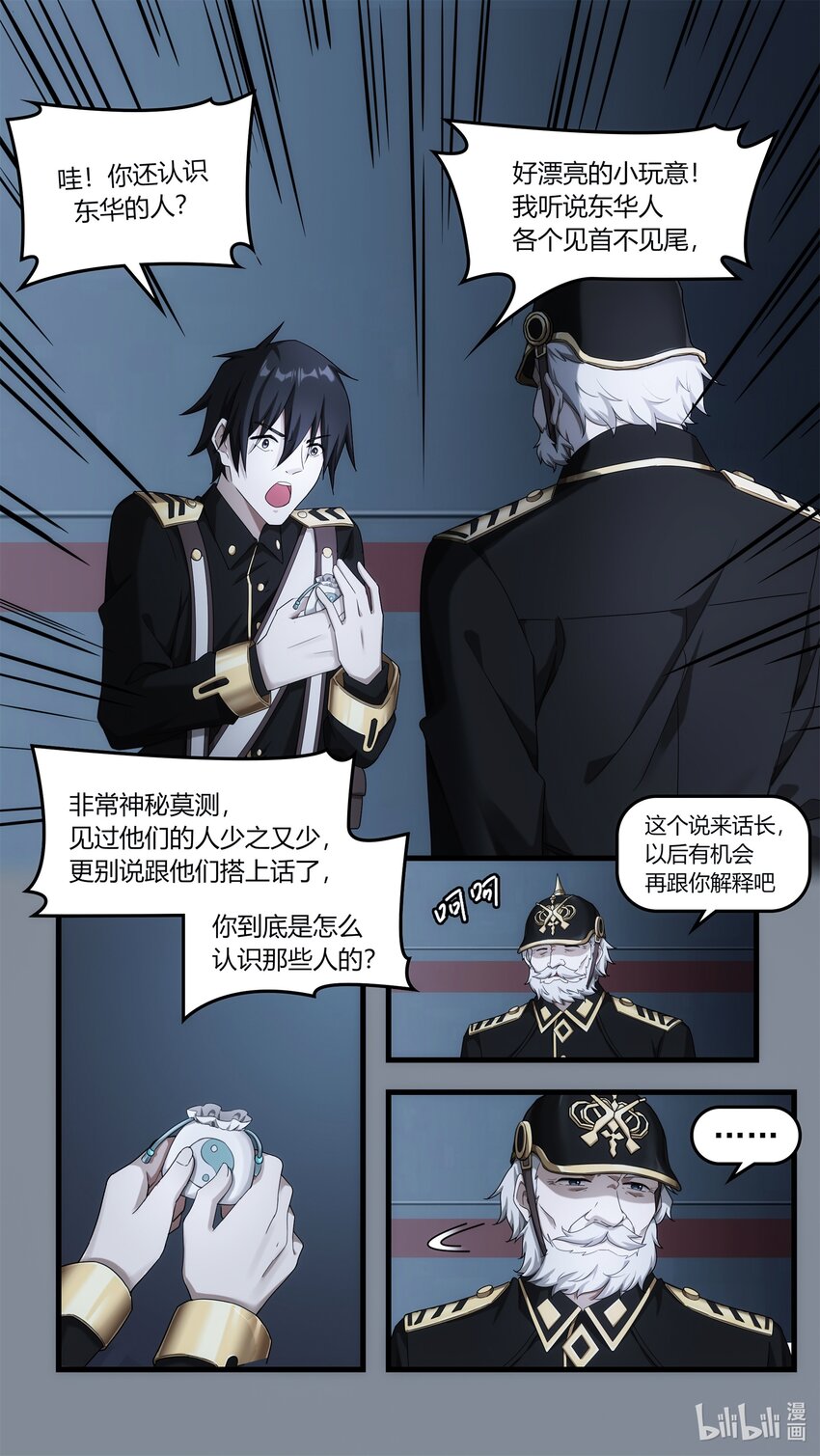 《魔石异世录——艾莎的救赎》第十二章 隐秘山间的要塞 第13页