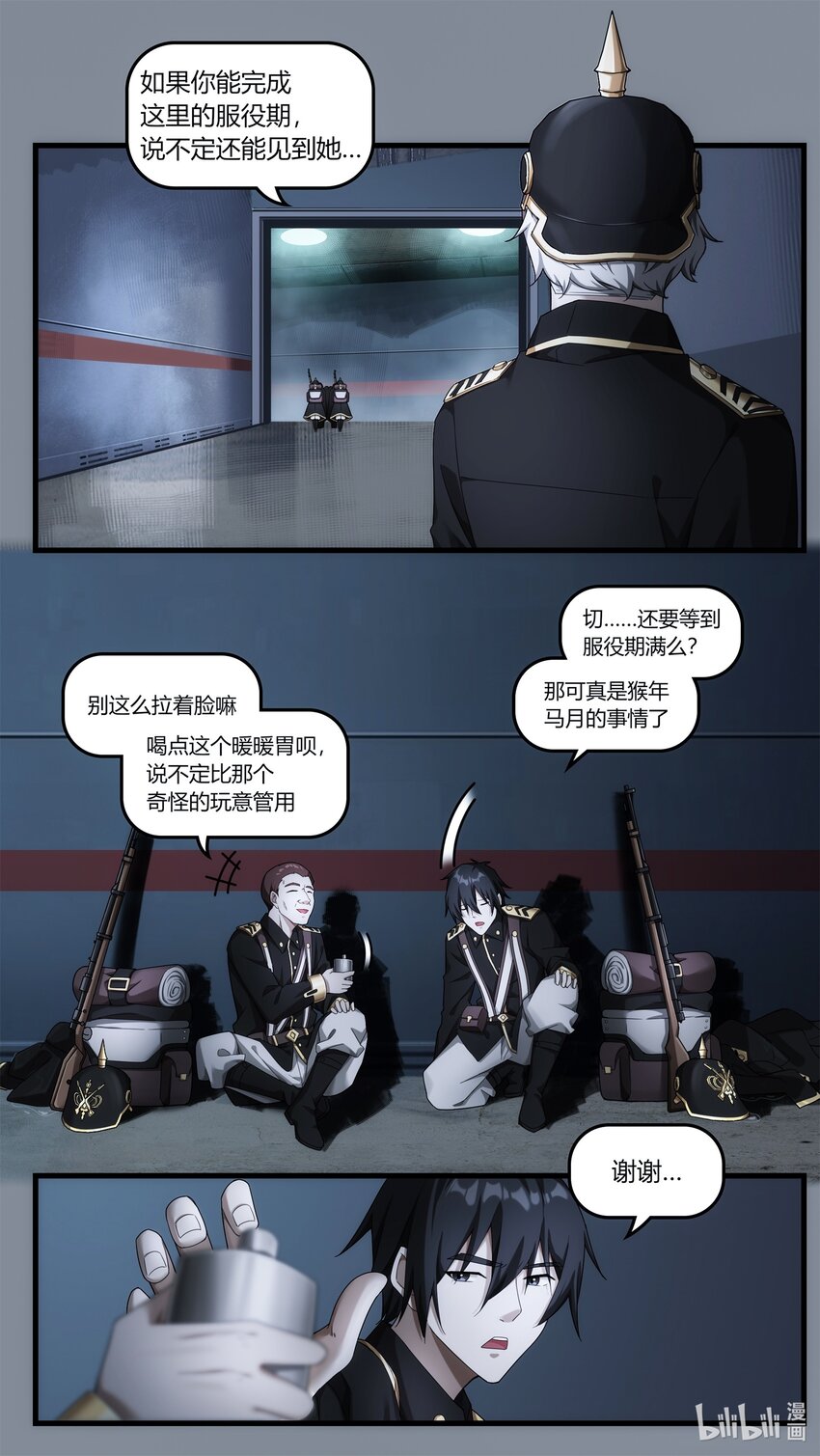 《魔石异世录——艾莎的救赎》第十二章 隐秘山间的要塞 第14页