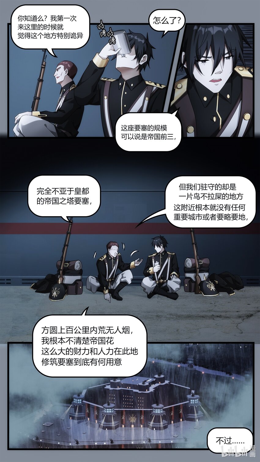《魔石异世录——艾莎的救赎》第十二章 隐秘山间的要塞 第15页