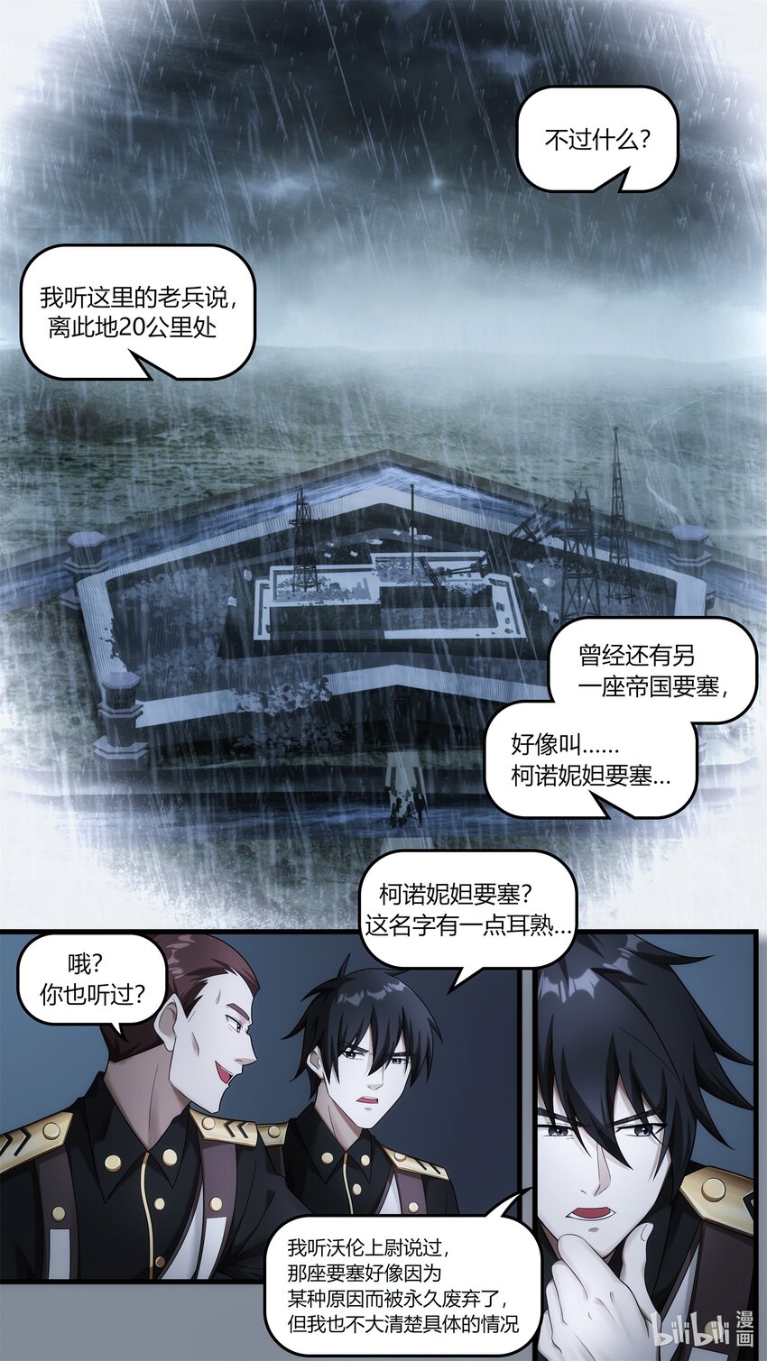 《魔石异世录——艾莎的救赎》第十二章 隐秘山间的要塞 第16页