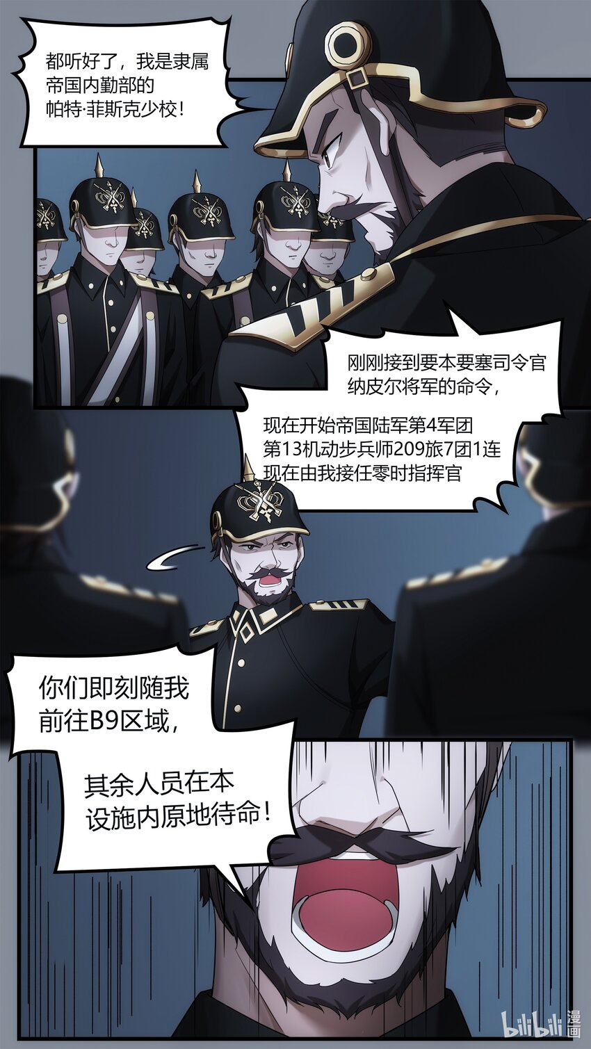 《魔石异世录——艾莎的救赎》第十二章 隐秘山间的要塞 第18页