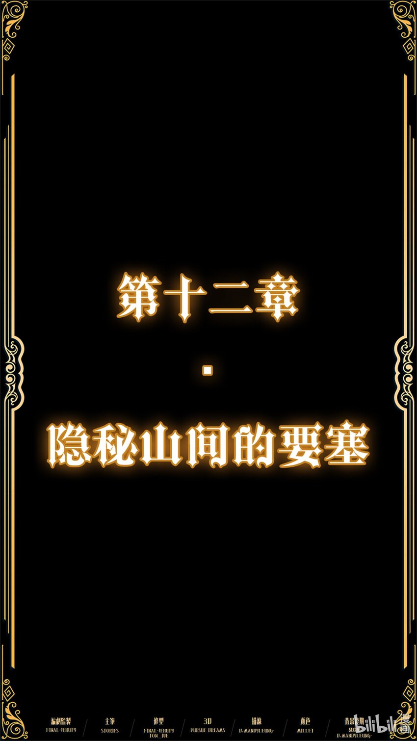 《魔石异世录——艾莎的救赎》第十二章 隐秘山间的要塞 第3页
