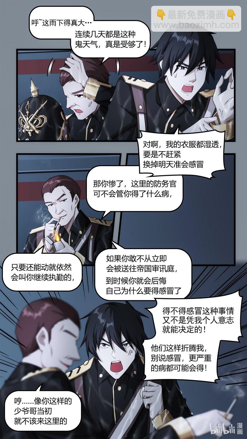 《魔石异世录——艾莎的救赎》第十二章 隐秘山间的要塞 第8页