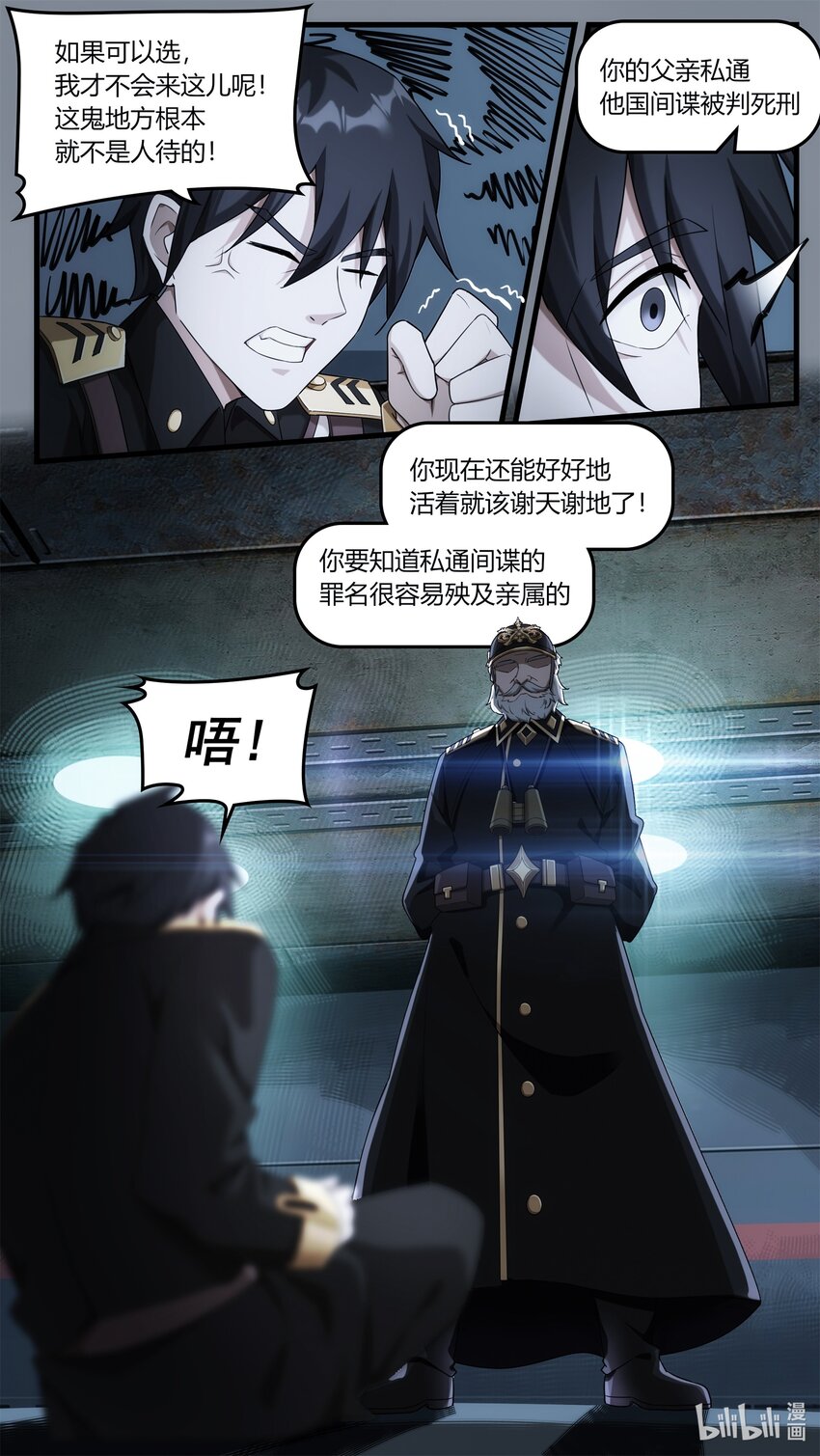 《魔石异世录——艾莎的救赎》第十二章 隐秘山间的要塞 第9页