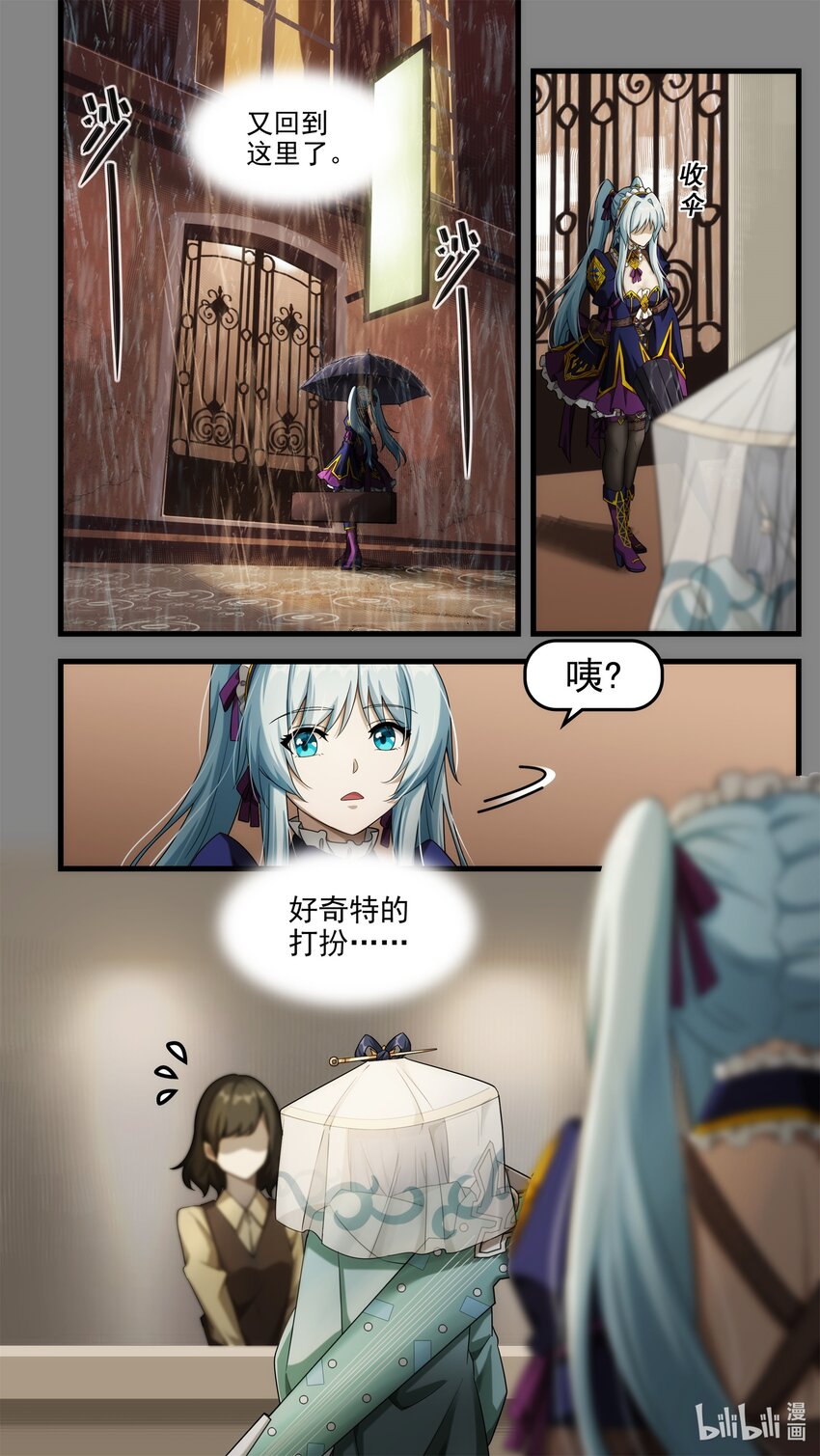 《魔石异世录——艾莎的救赎》第十三章 小镇阴霾 第10页