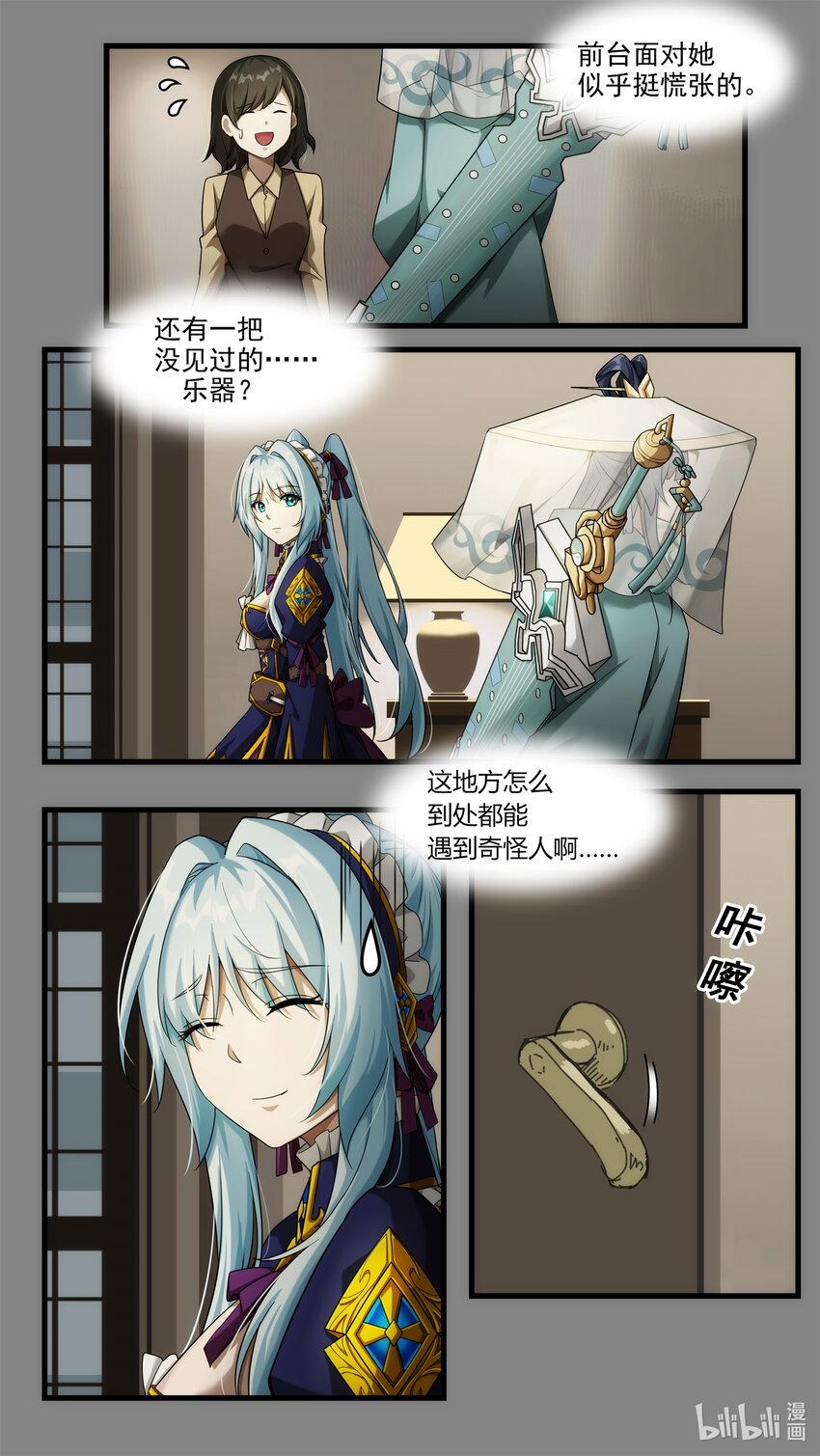 《魔石异世录——艾莎的救赎》第十三章 小镇阴霾 第11页