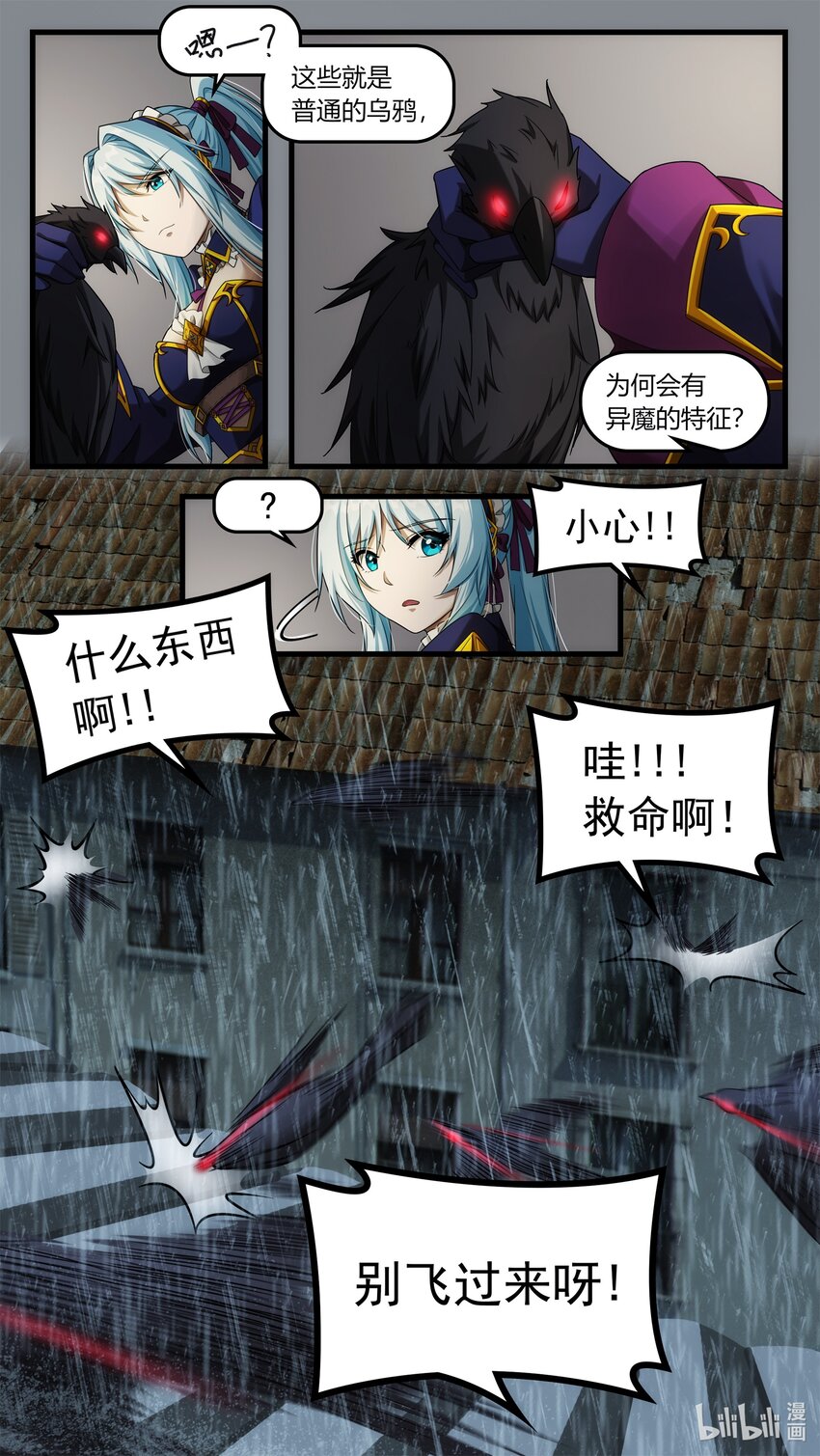 《魔石异世录——艾莎的救赎》第十三章 小镇阴霾 第17页