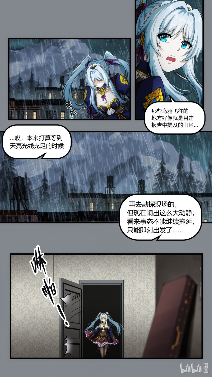 《魔石异世录——艾莎的救赎》第十三章 小镇阴霾 第20页