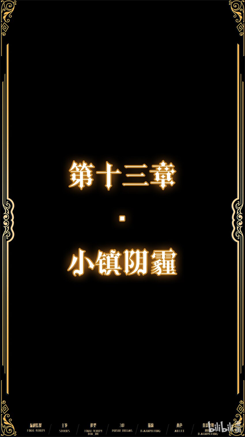 《魔石异世录——艾莎的救赎》第十三章 小镇阴霾 第3页