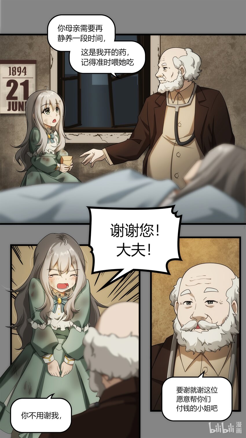 《魔石异世录——艾莎的救赎》第十三章 小镇阴霾 第4页