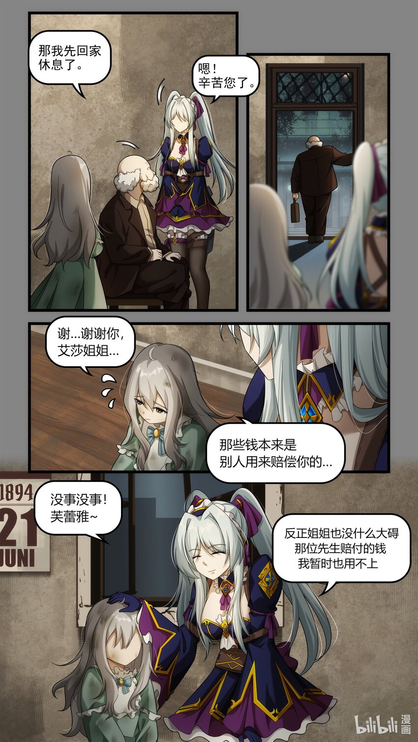 《魔石异世录——艾莎的救赎》第十三章 小镇阴霾 第5页
